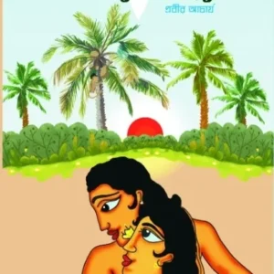 AMIYA SAGARE || PRABIR ACHARJYA