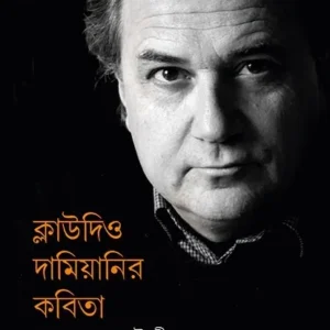 CLAUDIO DAMIANIR KOBITA || AMRITA CHAUDHURI