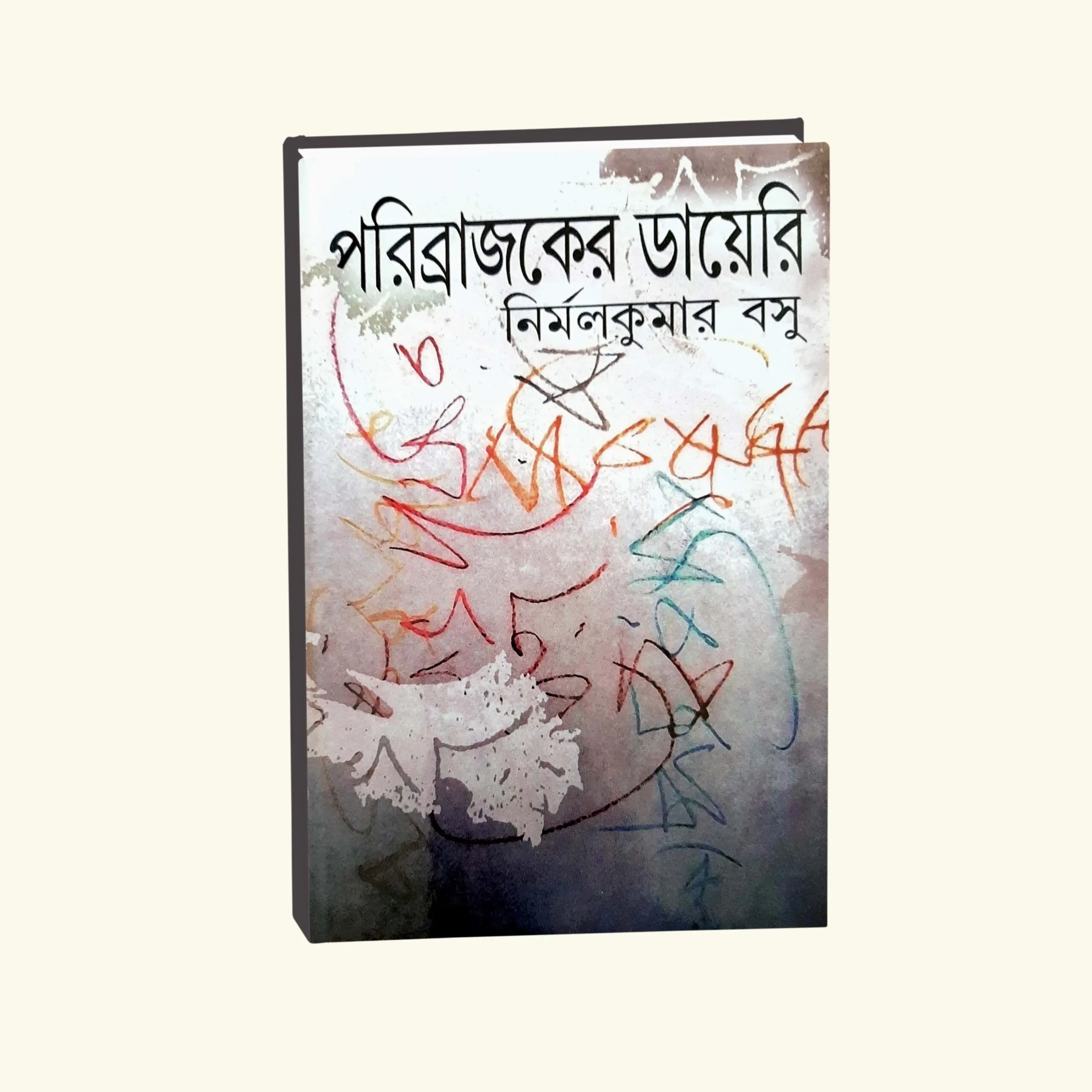 Paribrajoker Diary || Nirmal Kumar Bose || পরিব্রাজকের ডাইরি || নির্মল কুমার দাস