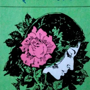 Tritiyo Byakti || Sanjib Chattopadhyay || তৃতীয় ব্যক্তি || সঞ্জীব চট্টোপাধ্যায়