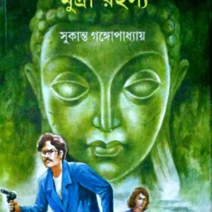 Mudra Rahasya || মুদ্রা রহস্য