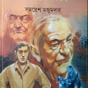 Das Bangsha Dhangsha || দাসবংশ ধ্বংস
