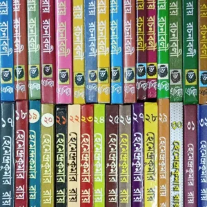Hemendrakumar Roy Rachanabali Set Of 32 Volume || হেমেন্দ্রকুমার রায় রচনাবলী ৩২টি খণ্ড একত্রে