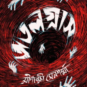 Atalgras || Meenakshi Sensharma