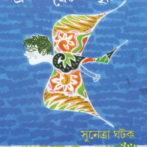 EKDIN JEONA HARIYE || একদিন যেওনা হারিয়ে