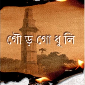 GOUR GODHULI || SOUMYA BHATTACHARYA