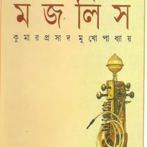 Majlis || মজলিস