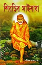 Girija Library Sirdir Sainbaba Book||গিরিজা লাইব্রেরী সিরদির সাইনবাবা বই