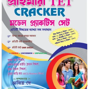 West Bengal Primary TET Cracker Model Practice Set (Bengali Version)