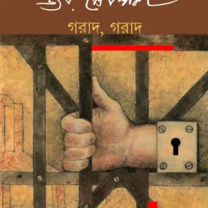 Garad, Garad || Joy Goswami