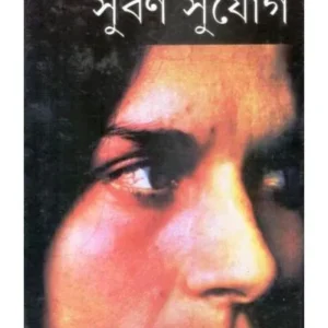 SUBARNA SUJOG || SHANKAR
