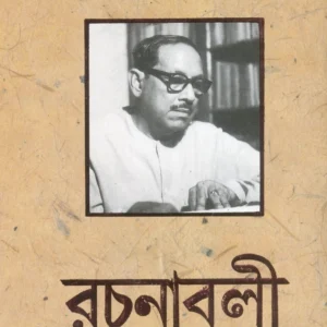 Gajendrakumar Mitra Rachanabali Vol. 8 || Gajendrakumar Mitra