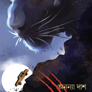 Pumar Protishodh || Ananya das || পুমার প্রতিশোধ || অন্যন্যা দাশ