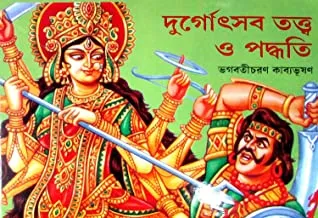 Girija Library Durgotsab tatta o Padhati Book||গিরিজা লাইব্রেরী দুর্গোৎসব তত্ত ও পদ্ধতি বই