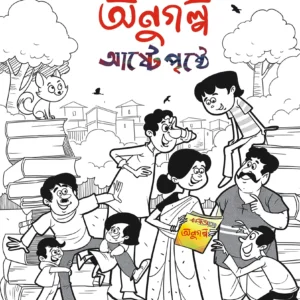 KABITA CLUB : ANUGOLPO ASHTE PRISHTHE   || কবিতা ক্লাব || অনুগল্প আষ্টে পৃষ্ঠে