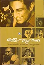 Panchali Theke Oscar Set Of 2 Volumes || পাঁচালী থেকে অস্কার  ২টি খণ্ড একত্রে