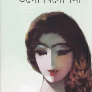 OGO BIDESHINI || ওগো বিদেশিনী