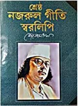 SRESTHA NAZRUL GITI SWARALIPI || শ্রেষ্ঠ নজরুল গীতি স্বরলিপি