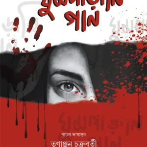 GHUMPARANI GAAN || ঘুম পাড়ানি গান