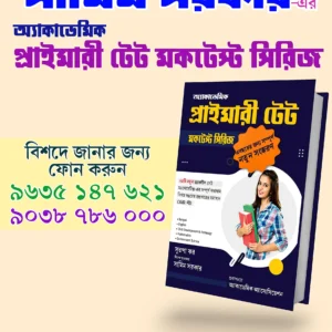 Academic Primary Tet Mock Test Series