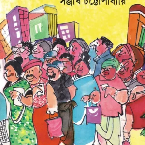 Chapa Hasi Mapa Kanna || Sanjib Chattopadhyay