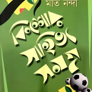 Kishore Sahitya Samagra Vol 1 || কিশোর সাহিত্য সমগ্র খন্ড ১