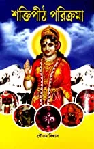 Shaktipith Parikrama || শক্তিপীঠ পরিক্রমা