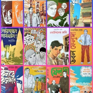 Feluda Combo( set of 12 books) || ফেলুদা কম্বো ১২টি বইয়ের সেট