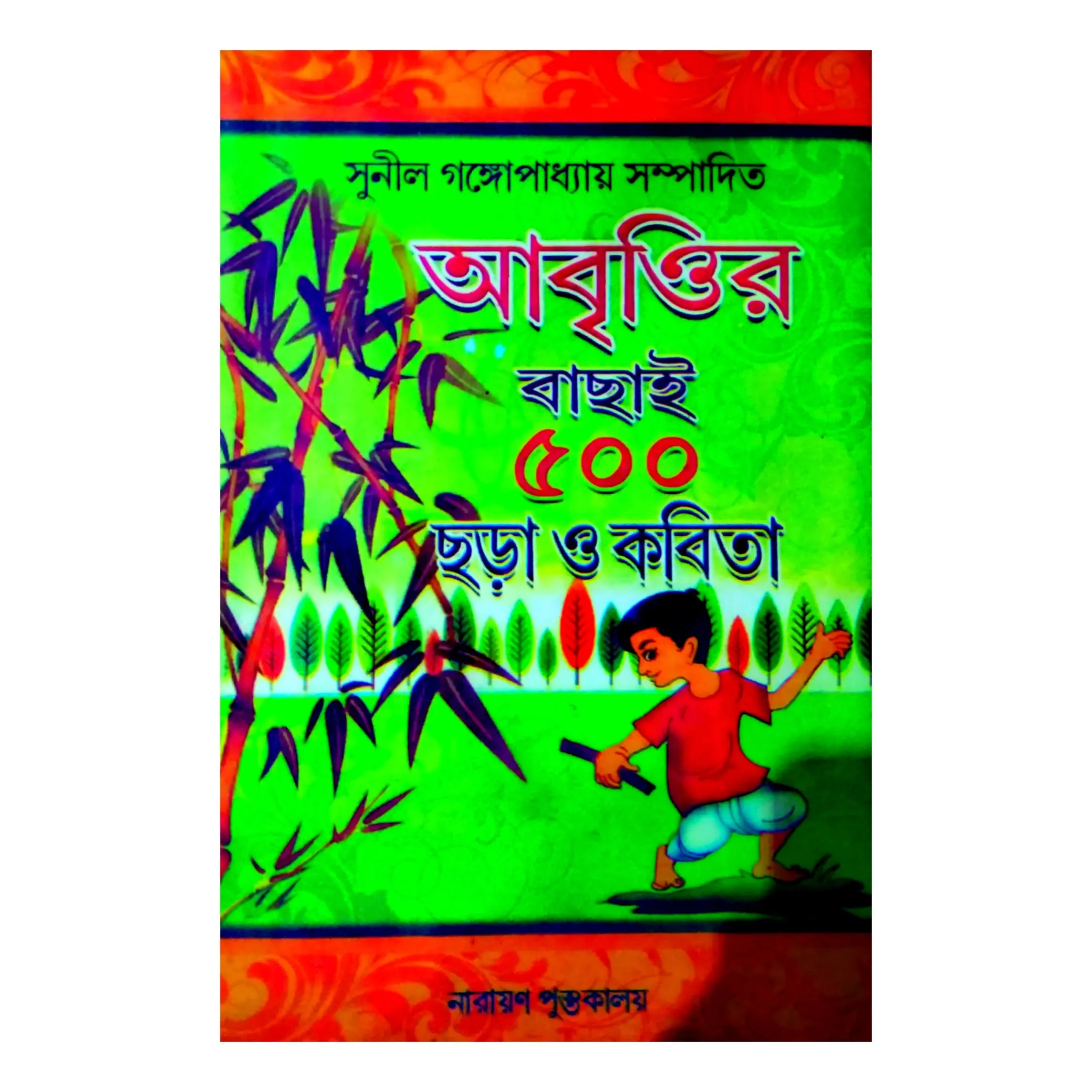 ABRITTIR BACHAI 500 CHARA O KABITA