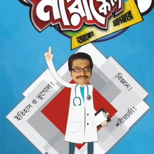 MIRAKKEL || মিরাক্কেল