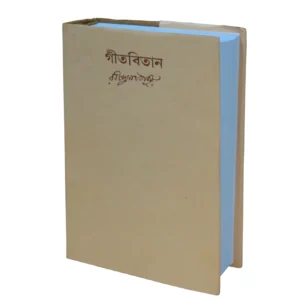 Gitabitan || Biswabharati || গীতবিতান || বিশ্বভারতী