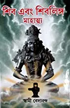 Girija Library Shib O shiblinga Mahatya Book||গিরিজা লাইব্রেরী শিব ওশিবলিঙ্গ মাহাত্য বই
