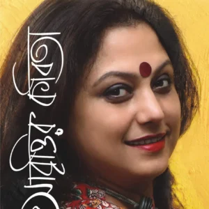ABRITTIR KABITA || আবৃত্তির কবিতা