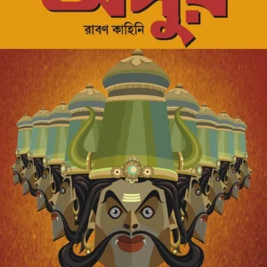 ASUR || AVIK MUKHOPADHYAY || অসুর || অভীক মুখোপাধ্যায়
