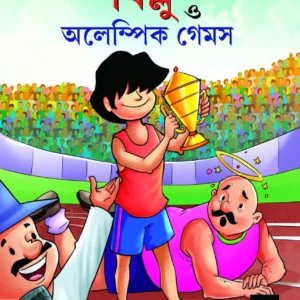 Billoo || Billoo o Olympic Games || Pran