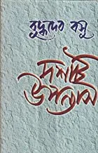 Dashti Upanyash || দশটি উপন্যাস