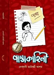 PASTAKAHINI || পাস্তাকাহিনী