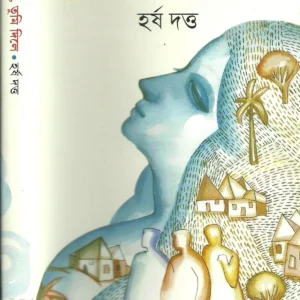 MAYURAKKHI TUMI DILE || HARSHA DUTTA || ময়ূরাক্ষী  তুমি দিলে || হর্ষ দত্ত