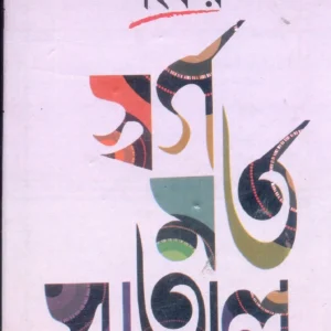Swarga Marta Patal || স্বর্গ মর্ত পাতাল