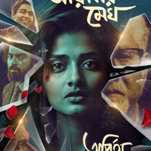 Mon Aynay Megh || Arpita Sarkar || মন আয়নায় মেঘ || অর্পিতা সরকার
