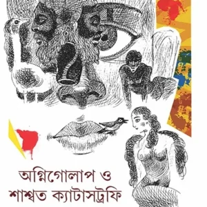 AGNIGOLAP O SASWATA CATASTROPHE || SUMAN MALLICK