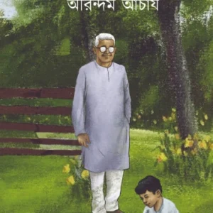 Prabahaman | Arindam Acharya || প্রবহমান | অরিন্দম আচার্য