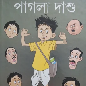 Pagla Dasu || Sukumar Roy