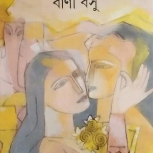 Samudra Jatra || || সমুদ্র যাত্রা ||