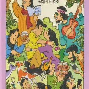 Bansh || Ullas Mallick || বাঁশ || উল্লাস মল্লিক
