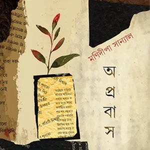 APROBAS || MANIDIPA SANYAL