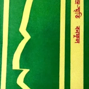 Rabindra Smriti || Banaful