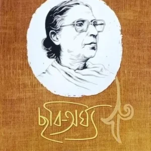 Chabi Arghya || ছবি অর্ঘ্য