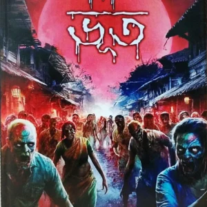 40 Bhut || Pradip Chottopadhyay ||  ৪০ ভূত || প্রদীপ চট্টোপাধ্যায়