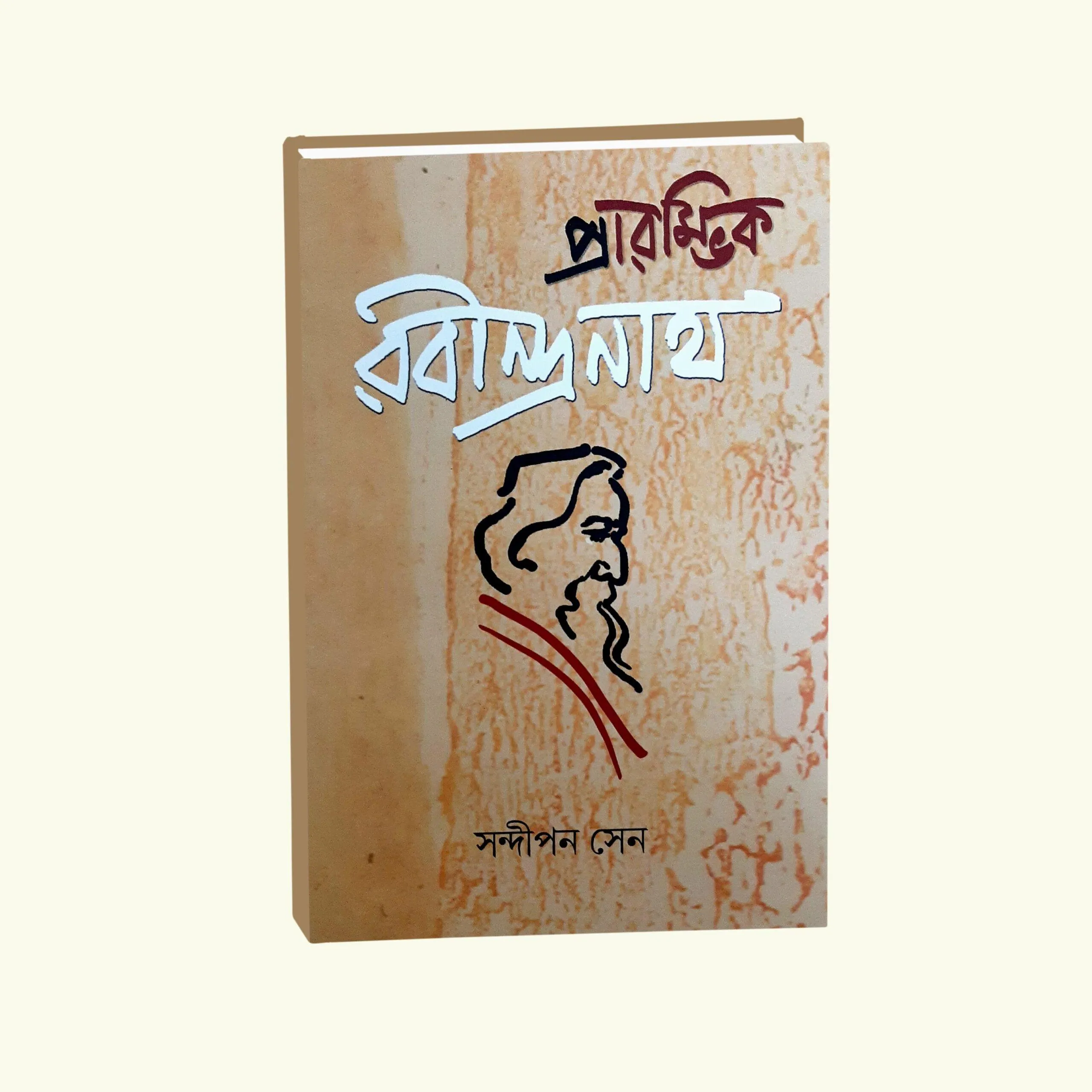 Prarambhik Rabindranath || Sandipan Sen || প্রারম্ভিক রবীন্দ্রনাথ || সন্দীপন সেন